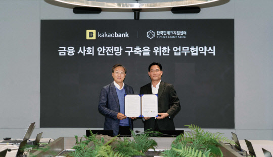 윤호영(왼쪽) 카카오뱅크 대표이사가 변영한 한국핀테크지원센터 이사장과 함께 '핀테크 스타트업 지원사업 업무 협약식'에 참석해 기념 촬영을 하고 있다. 카카오뱅크 제공